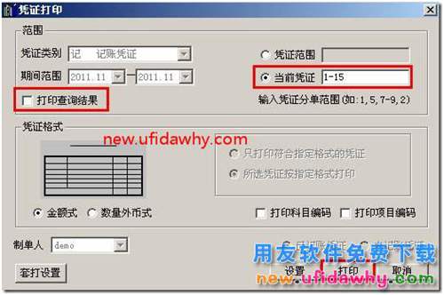 用友T3軟件憑證分單怎么打印的圖文教程？ 用友T3 第3張