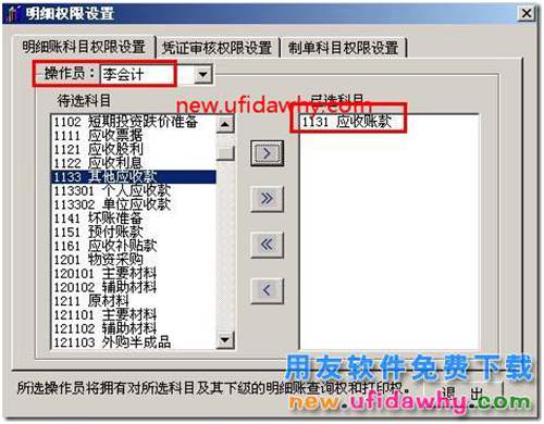 用友T3如何設(shè)置操作員的明細(xì)賬查詢權(quán)限？ 用友T3 第5張