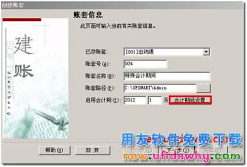 用友T3軟件特殊會(huì)計(jì)期間利潤(rùn)表無法取到數(shù)？
