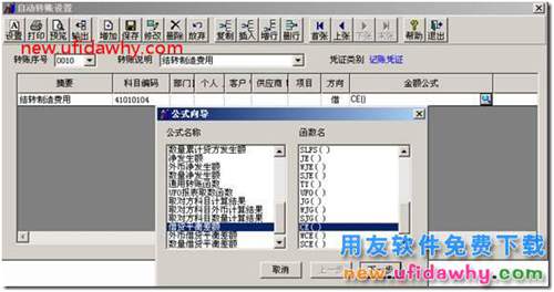 用友T3軟件怎么做自定義轉(zhuǎn)賬的圖文教程？ 用友T3 第2張
