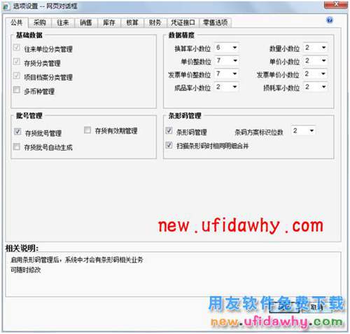 用友暢捷通T+怎么在單據(jù)上體現(xiàn)錄入條形碼的功能？ T+產(chǎn)品 第1張