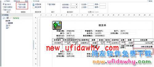 用友暢捷通T+軟件如何設(shè)置金額合計大寫的圖文操作教程 T+產(chǎn)品 第3張 用友暢捷通T+軟件如何設(shè)置金額合計大寫的圖文操作教程 T+產(chǎn)品 第3張