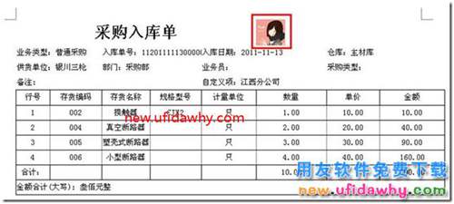 用友T3軟件打印單據(jù)時，怎么設置插入公司LOGO？ 用友T3 第5張