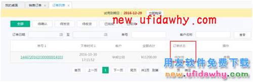 用友暢捷通T+訂貨商城的三種訂貨模式圖文講解教程 T+產(chǎn)品 第23張 用友暢捷通T+訂貨商城的三種訂貨模式圖文講解教程 T+產(chǎn)品 第23張