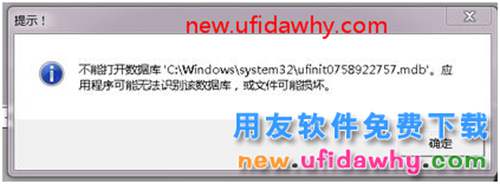 用友T3軟件打開(kāi)基礎(chǔ)檔案報(bào)錯(cuò):不能打開(kāi)數(shù)據(jù)庫(kù)?