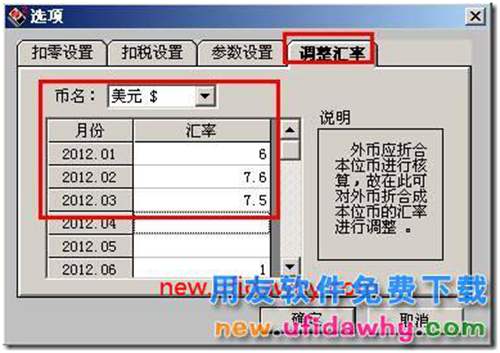 有外幣的工資類別，如何調(diào)整匯率？ 用友T3 第2張