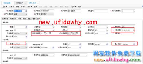 用友暢捷通T+購買的二手資產(chǎn)如何填制資產(chǎn)卡片的操作教程