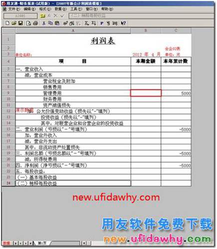 用友T3軟件特殊會(huì)計(jì)期間利潤表無法取到數(shù)？ 用友T3 第5張