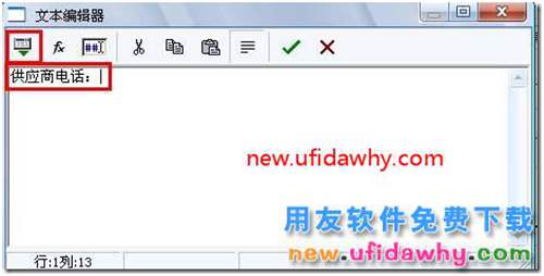 如何在T3的新模版打印中設(shè)置在單據(jù)表頭打印出客戶或者供應(yīng)商的聯(lián)系電話？ 用友T3 第5張