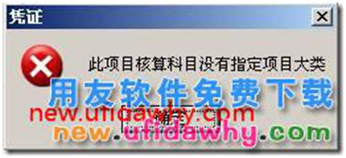 用友T3填制憑證時提示“此項目核算科目沒有指定項目大類”？