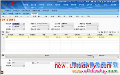 用友暢捷通T+軟件中分銷業(yè)務(wù)模式(總部+經(jīng)銷商+客戶)圖文教程 T+產(chǎn)品 第8張 用友暢捷通T+軟件中分銷業(yè)務(wù)模式(總部+經(jīng)銷商+客戶)圖文教程 T+產(chǎn)品 第8張