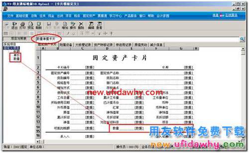 用友T3固定資產(chǎn)如何進(jìn)行數(shù)量統(tǒng)計(jì)和單價(jià)的顯示？ 用友T3 第5張