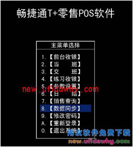 用友暢捷通T+軟件零售管理業(yè)務(wù)處理的圖文教程 T+產(chǎn)品 第15張 用友暢捷通T+軟件零售管理業(yè)務(wù)處理的圖文教程 T+產(chǎn)品 第15張