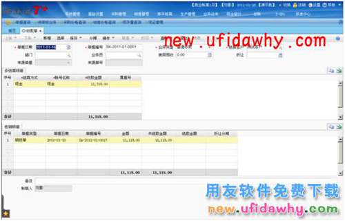 用友暢捷通T+往來(lái)單位按單據(jù)和按明細(xì)核銷方式的圖文解析 T+產(chǎn)品 第8張 用友暢捷通T+往來(lái)單位按單據(jù)和按明細(xì)核銷方式的圖文解析 T+產(chǎn)品 第8張
