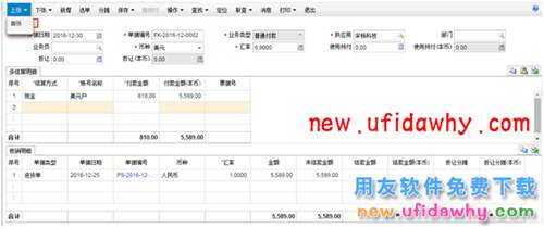 用友暢捷通T+軟件如何處理外幣采購(gòu)業(yè)務(wù)的圖文教程 T+產(chǎn)品 第25張 用友暢捷通T+軟件如何處理外幣采購(gòu)業(yè)務(wù)的圖文教程 T+產(chǎn)品 第25張