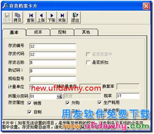 生產完工的產品產生了退貨應該怎么處理？ 用友T3 第2張