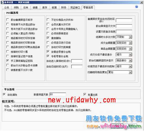 用友暢捷通T+軟件中分銷業(yè)務(wù)模式(總部+總部自己的自營(yíng)店和專柜)的圖文教程 T+產(chǎn)品 第19張 用友暢捷通T+軟件中分銷業(yè)務(wù)模式(總部+總部自己的自營(yíng)店和專柜)的圖文教程 T+產(chǎn)品 第19張