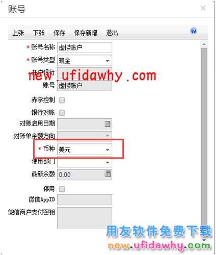 用友暢捷通T+特殊外幣債權(quán)收回業(yè)務(wù)的圖文教程 T+產(chǎn)品 第5張 用友暢捷通T+特殊外幣債權(quán)收回業(yè)務(wù)的圖文教程 T+產(chǎn)品 第5張