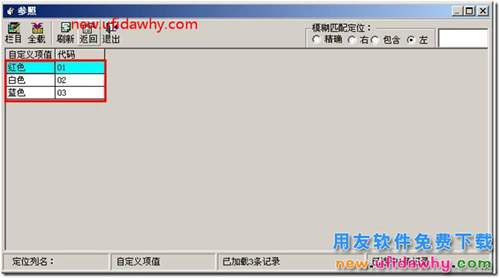 用友T3軟件中怎么樣給存貨定義存貨自由項(xiàng)呢 用友T3 第11張 用友T3軟件中怎么樣給存貨定義存貨自由項(xiàng)呢 用友T3 第11張