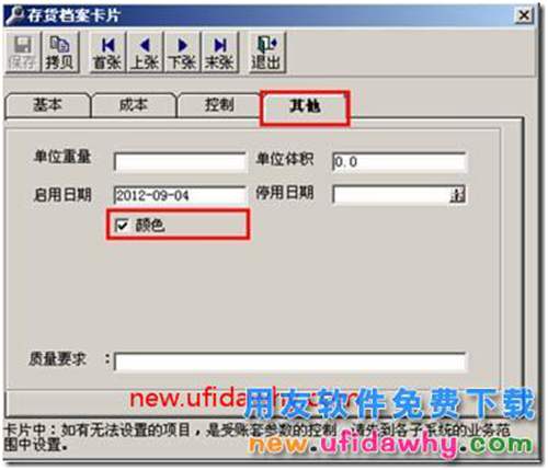 用友T3軟件中怎么樣給存貨定義存貨自由項(xiàng)呢 用友T3 第5張 用友T3軟件中怎么樣給存貨定義存貨自由項(xiàng)呢 用友T3 第5張