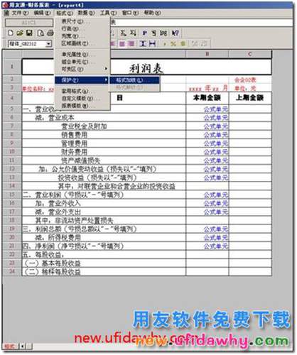 用友T3軟件如何設(shè)置不允許其他人修改報(bào)表格式？