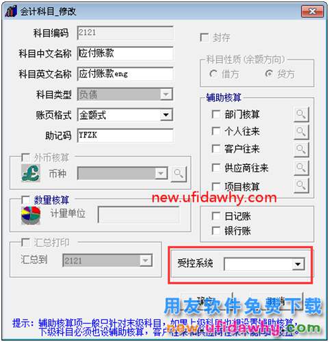 用友T3的固定資產(chǎn)如何使用應(yīng)付賬款科目？ 用友T3 第2張
