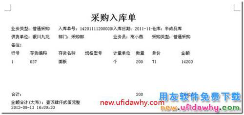 用友T3軟件新打印套打時單據(jù)格式偏移怎么調(diào)整？ 用友T3 第2張