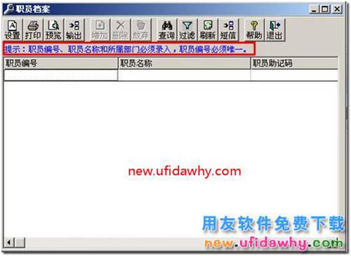 如何在用友T3軟件中增加職員檔案的圖文教程