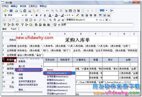 用友T3軟件打印單據(jù)如何使得每頁(yè)都有小計(jì)？ 用友T3 第6張