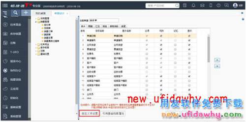 用友暢捷通T+12.1如何控制售價(jià)低于售價(jià)由經(jīng)理審核的圖文教程