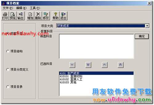 用友T3軟件項目管理的功能怎么操作的圖文教程？ 用友T3 第6張