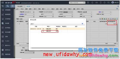 用友暢捷通T+12.1如何控制售價低于售價由經理審核的圖文教程 T+產品 第13張 用友暢捷通T+12.1如何控制售價低于售價由經理審核的圖文教程 T+產品 第13張