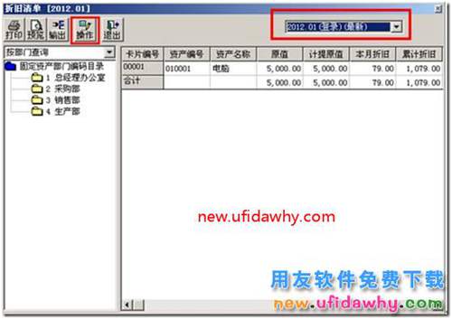 用友T3軟件固定資產(chǎn)中如何修改每月計(jì)提折舊額？