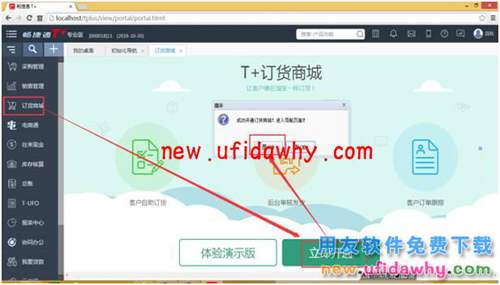 用友暢捷通T+訂貨商城的三種訂貨模式圖文講解教程 T+產(chǎn)品 第5張 用友暢捷通T+訂貨商城的三種訂貨模式圖文講解教程 T+產(chǎn)品 第5張