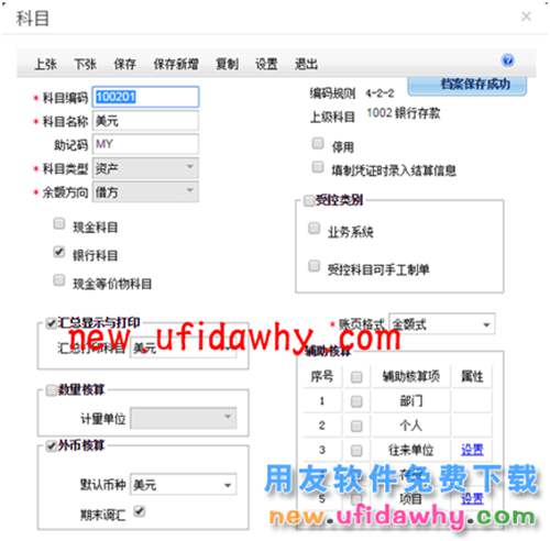 用友暢捷通T+軟件如何處理外幣采購(gòu)業(yè)務(wù)的圖文教程 T+產(chǎn)品 第4張