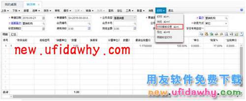 用友暢捷通T+軟件如何設(shè)置金額合計大寫的圖文操作教程 T+產(chǎn)品 第1張 用友暢捷通T+軟件如何設(shè)置金額合計大寫的圖文操作教程 T+產(chǎn)品 第1張
