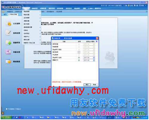 用友T3企管通憑證套打和非套打的詳細(xì)設(shè)置教程