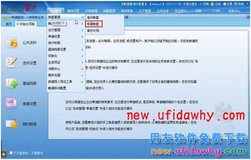 用友暢捷通T+軟件賬套數(shù)據(jù)恢復(fù)的三種方法圖文操作教程 T+產(chǎn)品 第8張 用友暢捷通T+軟件賬套數(shù)據(jù)恢復(fù)的三種方法圖文操作教程 T+產(chǎn)品 第8張