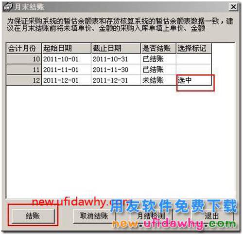 用友t3中庫存模塊不允許結(jié)賬？ 用友T3 第2張