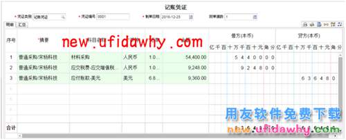 用友暢捷通T+軟件如何處理外幣采購(gòu)業(yè)務(wù)的圖文教程 T+產(chǎn)品 第11張 用友暢捷通T+軟件如何處理外幣采購(gòu)業(yè)務(wù)的圖文教程 T+產(chǎn)品 第11張