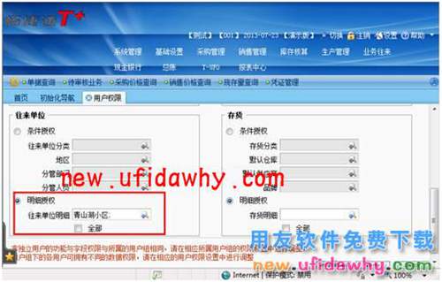 用友暢捷通T+軟件中怎么控制各分公司的單據(jù)權限設置圖文教程 T+產品 第9張 用友暢捷通T+軟件中怎么控制各分公司的單據(jù)權限設置圖文教程 T+產品 第9張