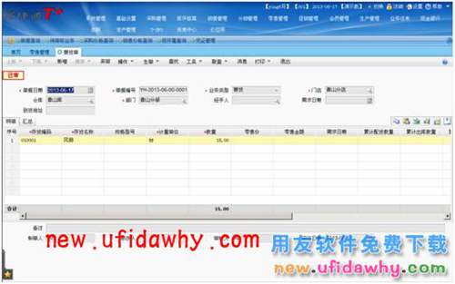 用友暢捷通T+軟件中分銷業(yè)務(wù)模式(總部+總部自己的自營(yíng)店和專柜)的圖文教程 T+產(chǎn)品 第4張 用友暢捷通T+軟件中分銷業(yè)務(wù)模式(總部+總部自己的自營(yíng)店和專柜)的圖文教程 T+產(chǎn)品 第4張