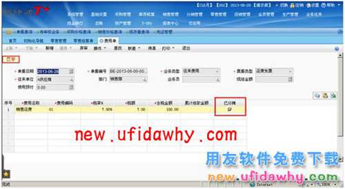 用友暢捷通T+軟件零售管理業(yè)務(wù)處理的圖文教程 T+產(chǎn)品 第31張 用友暢捷通T+軟件零售管理業(yè)務(wù)處理的圖文教程 T+產(chǎn)品 第31張
