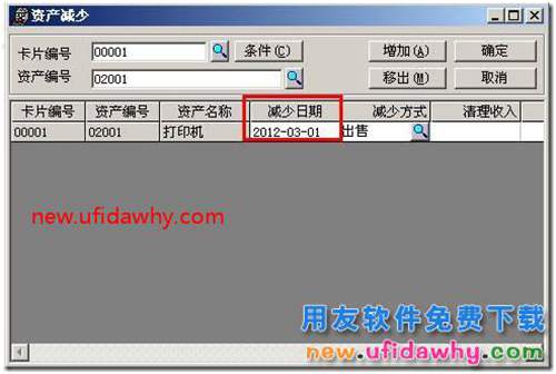 用友T3軟件中暫估購入的固定資產(chǎn)業(yè)務(wù)處理？ 用友T3 第6張
