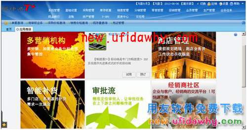 用友暢捷通T+軟件中分銷業(yè)務(wù)模式(總部+經(jīng)銷商+客戶+多營銷機構(gòu))圖文教程 T+產(chǎn)品 第2張 用友暢捷通T+軟件中分銷業(yè)務(wù)模式(總部+經(jīng)銷商+客戶+多營銷機構(gòu))圖文教程 T+產(chǎn)品 第2張