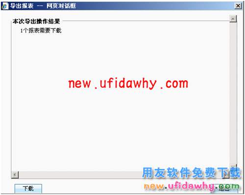 用友暢捷通T+軟件中總公司報(bào)表匯總操作步驟的圖文教程 T+產(chǎn)品 第3張 用友暢捷通T+軟件中總公司報(bào)表匯總操作步驟的圖文教程 T+產(chǎn)品 第3張
