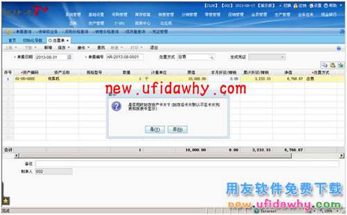 用友暢捷通T+軟件中部分資產(chǎn)減少如何處理的圖文教程 T+產(chǎn)品 第5張 用友暢捷通T+軟件中部分資產(chǎn)減少如何處理的圖文教程 T+產(chǎn)品 第5張