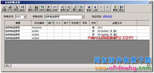用友T3軟件怎么做自定義轉(zhuǎn)賬的圖文教程？ 用友T3 第3張