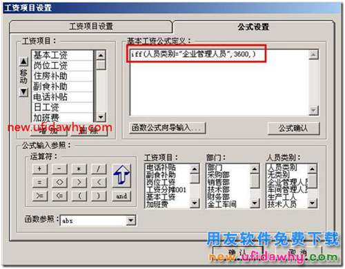 用友T3如何根據(jù)人員類別來設(shè)置基本工資（iff函數(shù)的使用）？. 用友T3 第6張