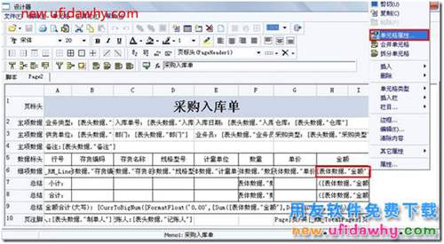 在T3的單據(jù)界面上，單價(jià)或金額為0時，怎么打印出金額合計(jì)數(shù)為0.000？ 用友T3 第2張